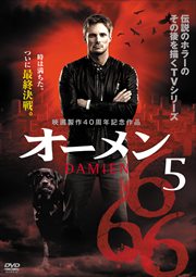 オーメン vol.5