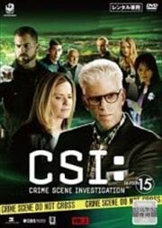CSI:科学捜査班 シーズン15 ザ・ファイナル Vol.5