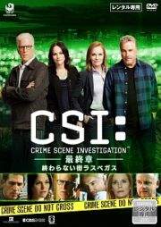 CSI:科学捜査班-最終章- 終わらない街ラスベガス