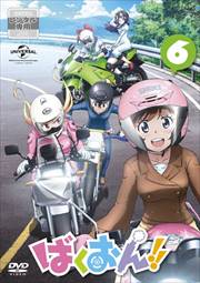 ばくおん!! 第6巻