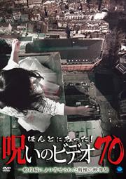 ۤȤˤäΥӥǥ 70