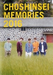 超新星 MEMORIES 2016 Disc2
