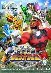 動物戦隊ジュウオウジャー VOL.7