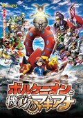 ポケットモンスター 劇場版 短編集シリーズ 映画の宅配dvdレンタルならgeo