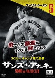サンズ・オブ・アナーキー ファイナル・シーズン vol.5