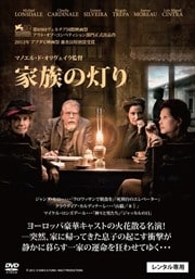 家族の灯り