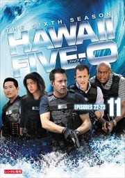 Hawaii Five-0 シーズン6 Vol.11