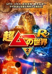ĶࡼR2 vol.2