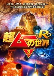 ĶࡼR2 vol.3
