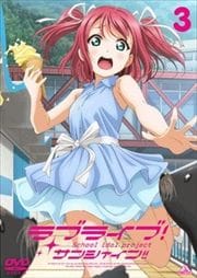 ラブライブ!サンシャイン!! 3