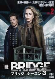 THE BRIDGE/ブリッジ シーズン3 Vol.2