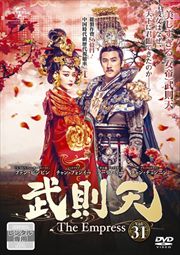 武則天-The Empress- Vol.31