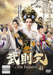 武則天-The Empress- Vol.41