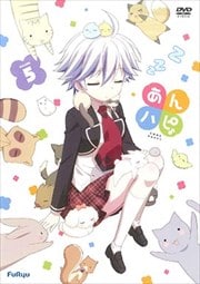 あんハピ♪ 第5巻