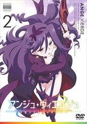 アンジュ・ヴィエルジュ 第2巻