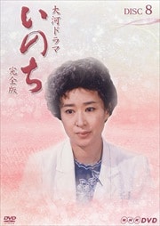 NHKϥɥ Τ  8