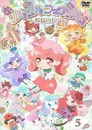 リルリルフェアリル〜妖精のドア〜 Vol.5