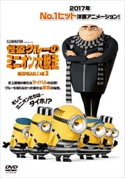 ミニオンズ サンドラ ブロック 映画の宅配dvdレンタルならgeo ミニオンズ サンドラ ブロック 映画の宅配dvdレンタルならgeo