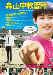 森山中教習所