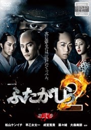 連続ドラマW ふたがしら2 Vol.2