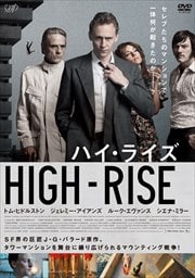 ハイ・ライズ