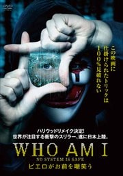 ピエロがお前を嘲笑う