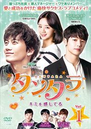 タンタラ〜キミを感じてる DVD版 Vol.1