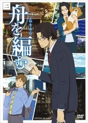 舟を編む 2