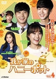 我が家のハニーポット Vol.4