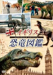 大恐竜時代へgo Go Vol 2 アルゼンティノサウルスの卵の殻 アンディ デイ 映画の宅配dvdレンタルならgeo