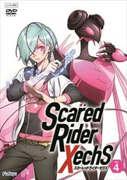 スカーレッドライダーゼクス 第4巻