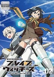 ブレイブウィッチーズ 第2巻