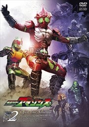 仮面ライダーアマゾンズ VOL.2