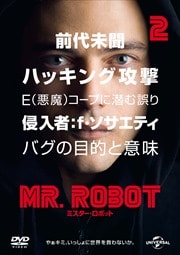 MR.ROBOT/ミスター・ロボット Vol.2