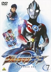 ウルトラマンオーブ 7