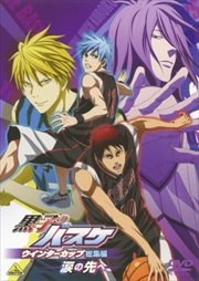 黒子のバスケ ウインターカップ総集編 〜涙の先へ〜