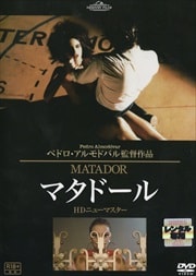 マタドール HDニューマスター