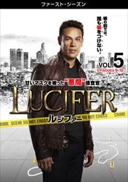 LUCIFER/ルシファー <ファースト・シーズン> Vol.5