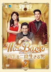 Mr.BackߥХå  Vol.9