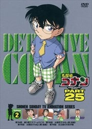 名探偵コナン DVD PART25 vol.2