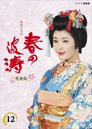 NHKϥɥ դ  12