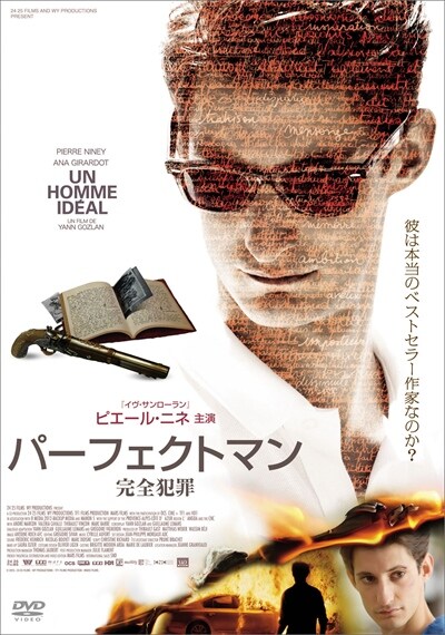パーフェクトマン 完全犯罪 ピエール ニネ 映画の宅配dvdレンタルならgeo