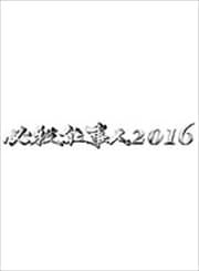 ɬŻ2016