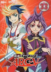 遊☆戯☆王ARC-V 33