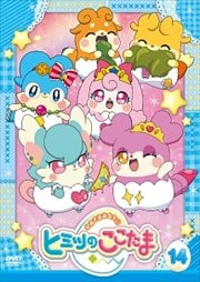 かみさまみならい ヒミツのここたま 第14巻