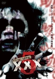 줿ư XXX(ȥץ륨å) 5