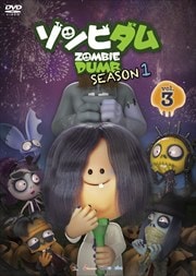 ゾンビダム SEASON1 Vol.3