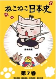 ねこねこ日本史シリーズ 映画の宅配dvdレンタルならgeo ねこねこ日本史シリーズ 映画の宅配dvdレンタルならgeo