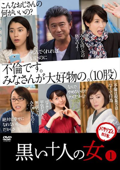 黒い十人の女 DVD-BOX バカリズム