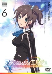 アンジュ・ヴィエルジュ 第6巻